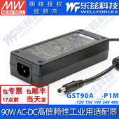 48V 明纬90W电源配接器GST90A 工业级节能环球认证