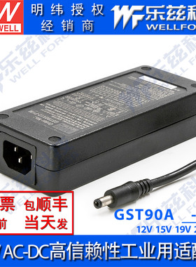 明纬90W电源适配器GST90A 12/15/19/24/48V 工业级节能环球认证