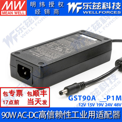 明纬90W电源配接器GST90A 12/15/19/24/48V 工业级节能环球认证