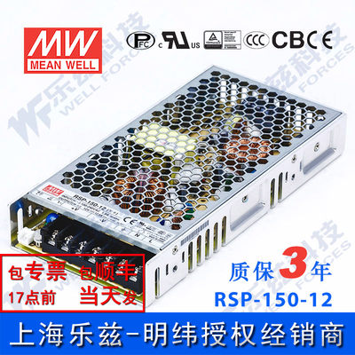 RSP-150-12台湾明纬150W 12V开关电源12.5A直流PFC稳压DC替代SP