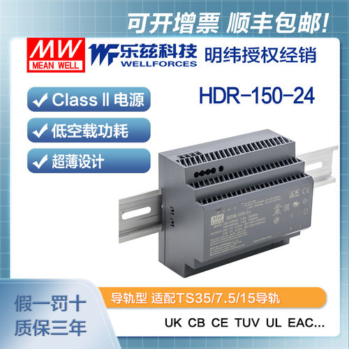 明纬24V电源150W HDR-150-24 导轨式 220V转24V直流稳压 台湾品牌