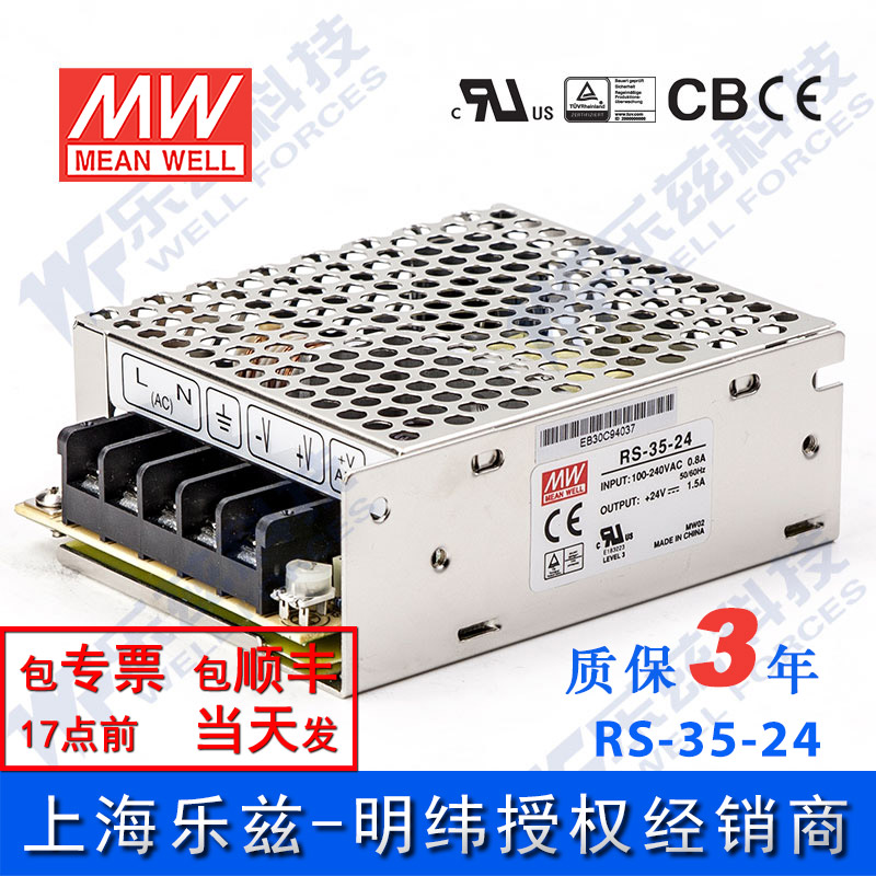 RS-35-24台湾明纬35W 24V开关电源直流稳压DC 1.4A变压器工控