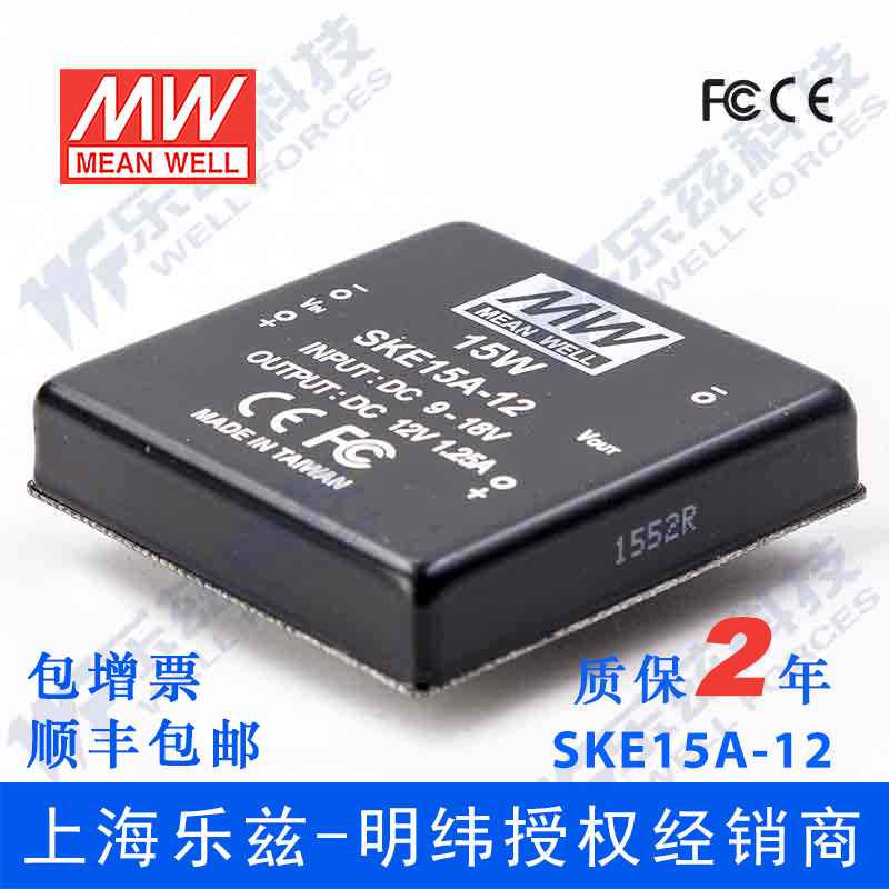 台湾明纬DC-DC模块电源SKE15A-12 15W 9~18V转12V1.25A单路输出