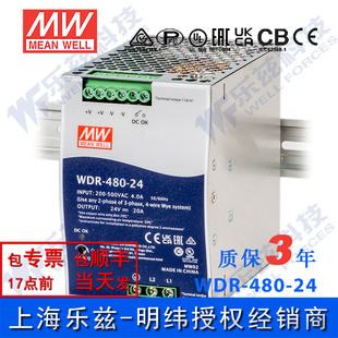 导轨式 明纬24V电源480W 480 380V转24VDC直流稳压台湾 WDR