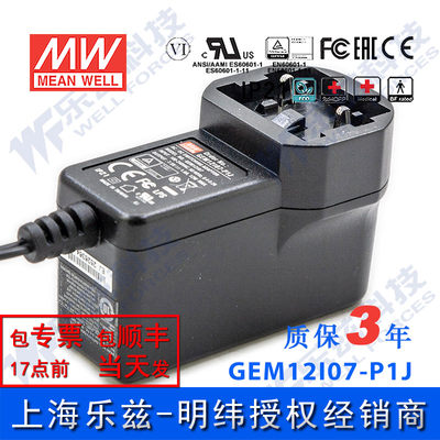 GEM12I07-P1J 12W 7.5V 1.6A输出明纬环保可换插头医疗电源适配器