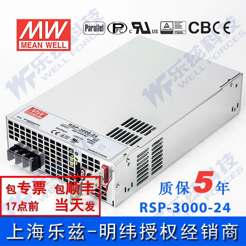 RSP-3000-24台湾明纬3000W24V大功率开关电源125A可调电压可并联