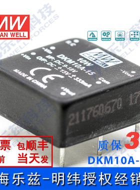 明纬12V变+-15V电源10W DKM10A-15 9-18V转±15V±333mADC-DC输出