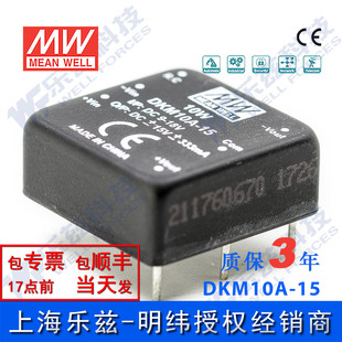 DC模块电源DKM10A 10W9 18V转±15V333mA非稳压双路输出