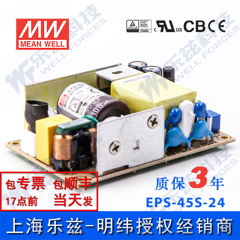 明纬EPS-45S-24 裸板电源45W 24V直流 PCB基板型 替PS 台湾MW品牌