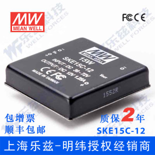 15W 72V转12V1.25A单路输出 DC模块电源SKE15C 台湾明纬DC