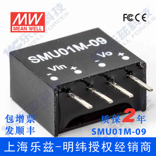 SMU01M 台湾明纬DC 非稳压单路输出 DC模块电源 12V转9V