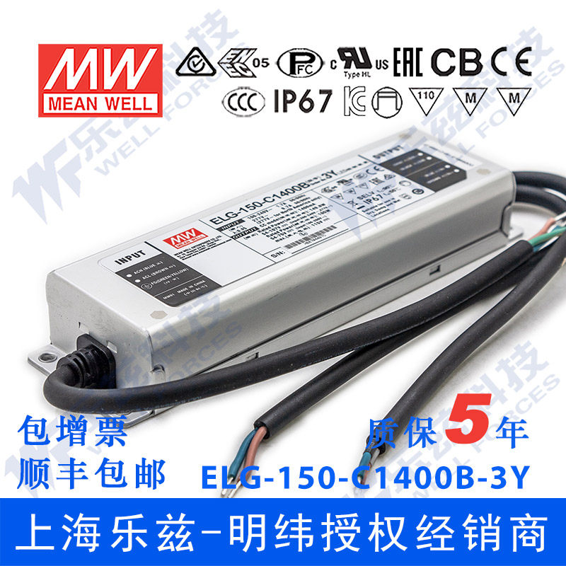 150W明纬1400mA恒流调光LED电源ELG-150-C1400B-3Y+3芯进线防水