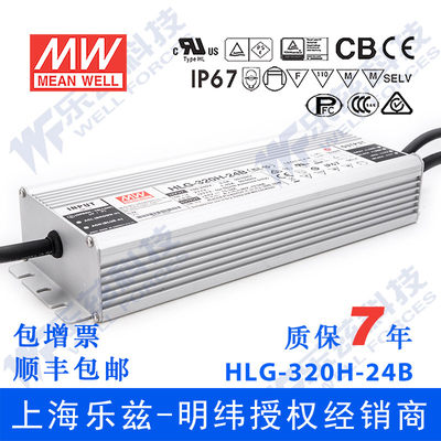 HLG-320H-24B台湾明纬320W24V防水LED电源13.34A三合一调光路灯