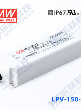 LPVL-150-12台湾明纬120W12V防水LED电源10A稳压照明灯带灯箱灯饰