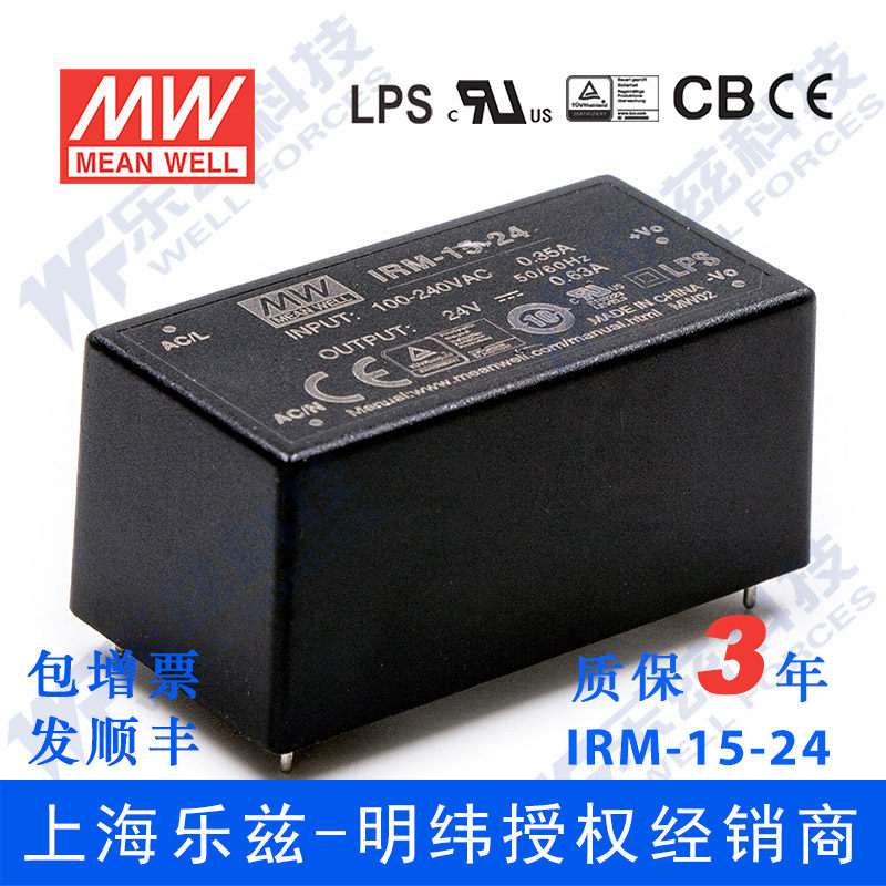 明纬24V电源15W IRM-15-24 0.63A AC-DC模块直流稳压插脚型台湾