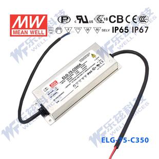 C350B 3芯进线铝壳 75W明纬350mA恒流调光LED电源ELG