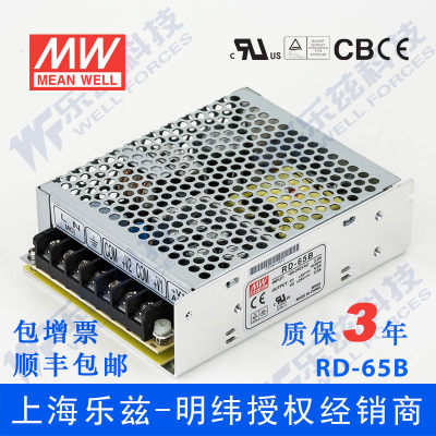 -台湾明纬RD65B5V24V双路