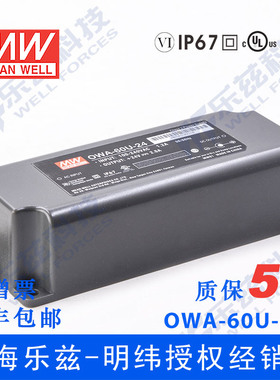 OWA-60U-24 60W 24V 2.5A明纬美规防水LED电源适配器【含税价】