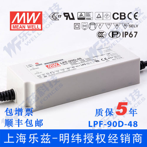LPF-90D-48台湾明纬90W48V防水LED调光电源1.88A照明显示屏PFC