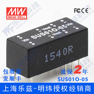 SUS01O 台湾明纬DC 非稳压单路输出 DC模块电源 48V转5V