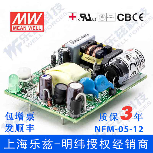 特价明纬12V电源5W NFM-05-12裸板板插节能型国际安规医疗认证