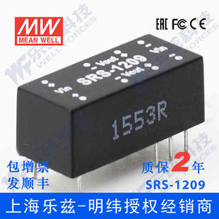 0.5W 1209 SRS 台湾明纬DC 12V转9V DC模块电源 稳压单路输出