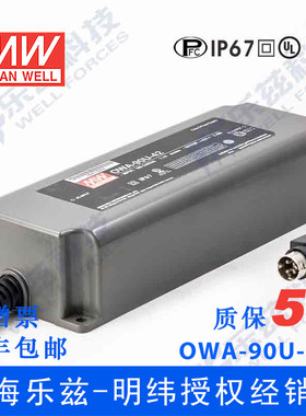 台湾明纬OWA-90U-42高效率90W42V2.15A美规IP67防水LED电源适配器
