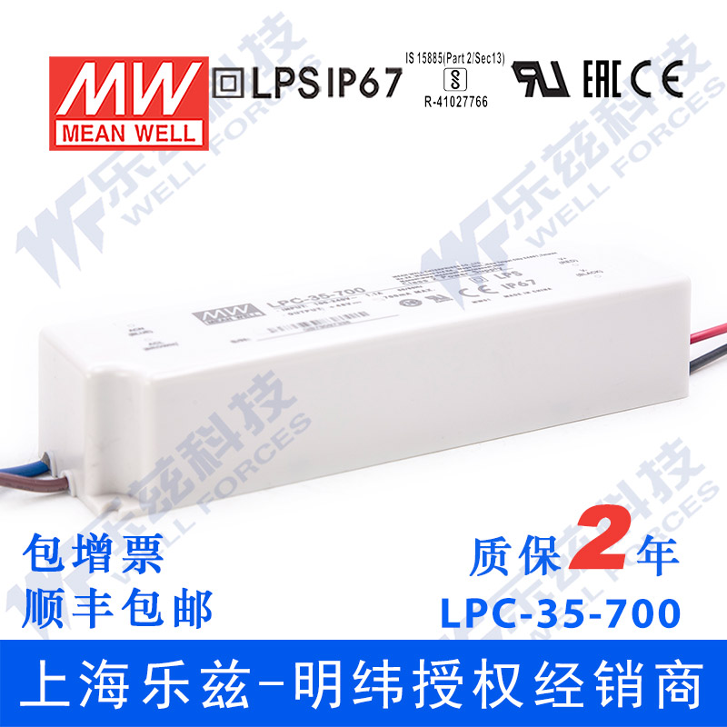 LPC-35-700台湾明纬35W 700mA防水LED恒流电源直流照明驱动 五金/工具 开关电源 原图主图