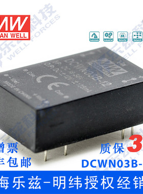 明纬24V变+-12V电源3W DCWN03B-12 18-36V转±12V±125mA D-D输出