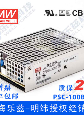 PSC-100B-C 100W 27.6V1.25A浮充直流UPS裸板加外壳明纬安防电源