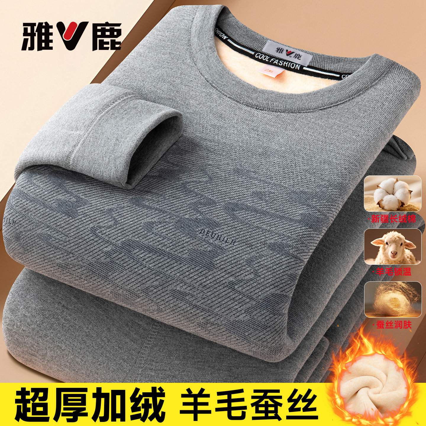 雅鹿纯棉羊毛保暖内衣套装加绒加保暖套装