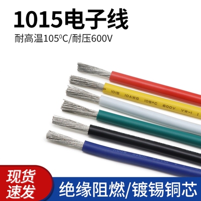 美标线UL1015 18AWG电子线 41支0.16MM 外径2.8MM电线 足610米/卷