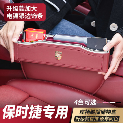 适用保时捷座椅储物盒卡宴Macan帕拉梅拉718Taycan夹缝收纳置物盒