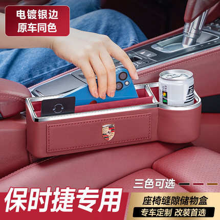 适用保时捷座椅储物盒卡宴Macan帕拉梅拉718汽车多功能收纳盒内饰