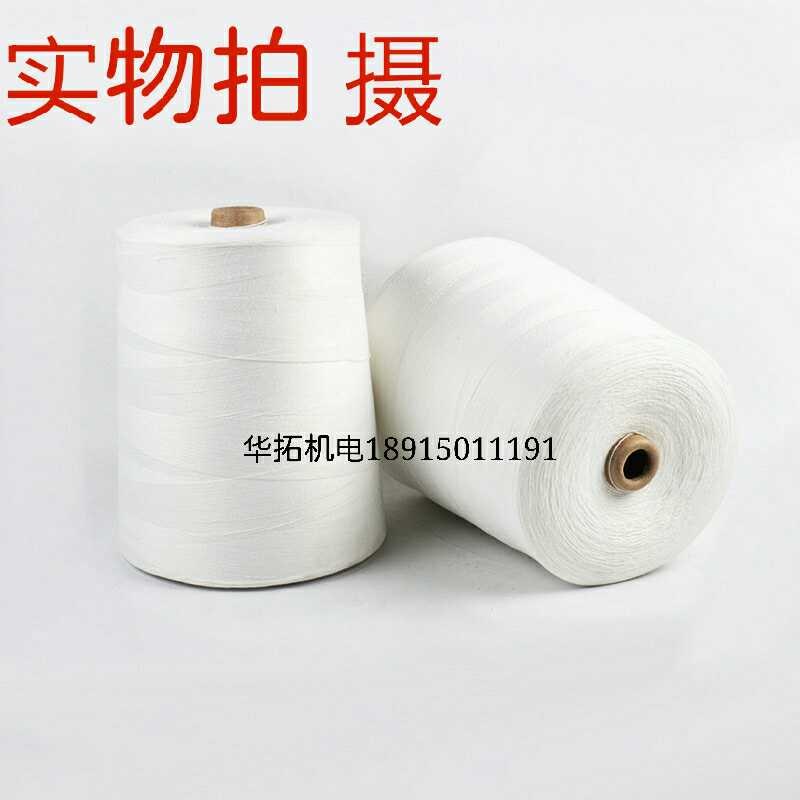 縫包機線白色電機綁紮寶塔線1公斤2*3大化纖棉紗線縫紉線口袋紮線在類目 居家布藝, 縫紉DIY材料、工具及成品, 其他縫紉DIY工具中 - 來自Buy2taobao.com提供專業的淘寶代購服務