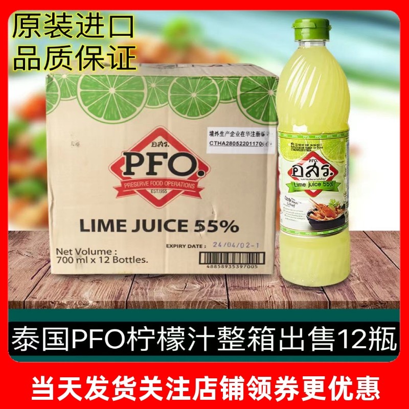 PFO柠檬汁700ml*12瓶浓缩青柠汁酸柑水泰式风味东南亚餐厅调味品