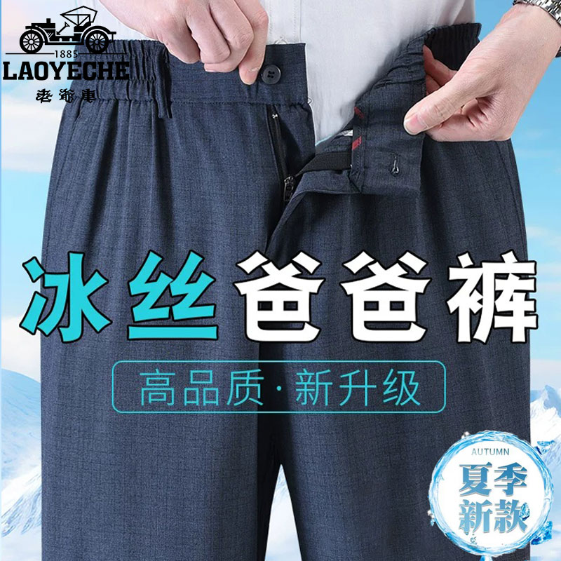 老爷车爸爸裤子夏季薄款中年男士休闲裤