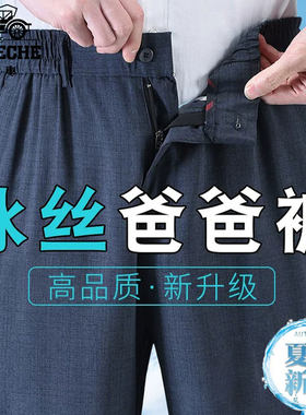 老爷车爸爸裤子夏季薄款中年男士冰丝亚麻裤中老年人休闲松紧西裤