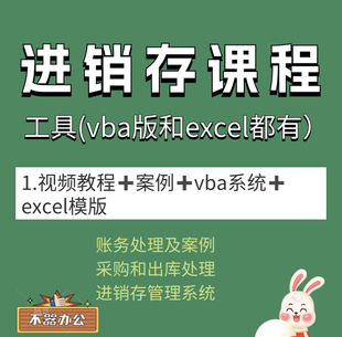 进销存一整套管理系统表单账务处理视频课程采购销售出入库管理