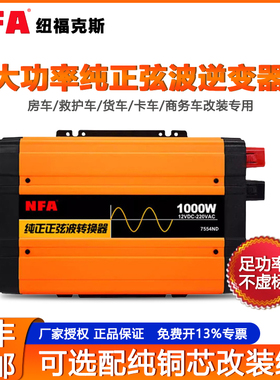NFA纽福克斯纯正弦波逆变器12V/24V转220V电源转换器大功率3000W