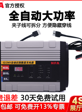 NFA纽福克斯汽车电瓶充电器6897NV全自动AGM启停电瓶充电机6816NJ