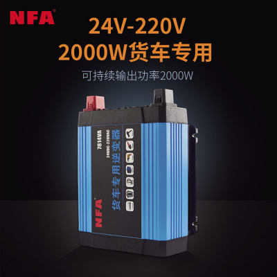 NFA24V逆变器货车专用