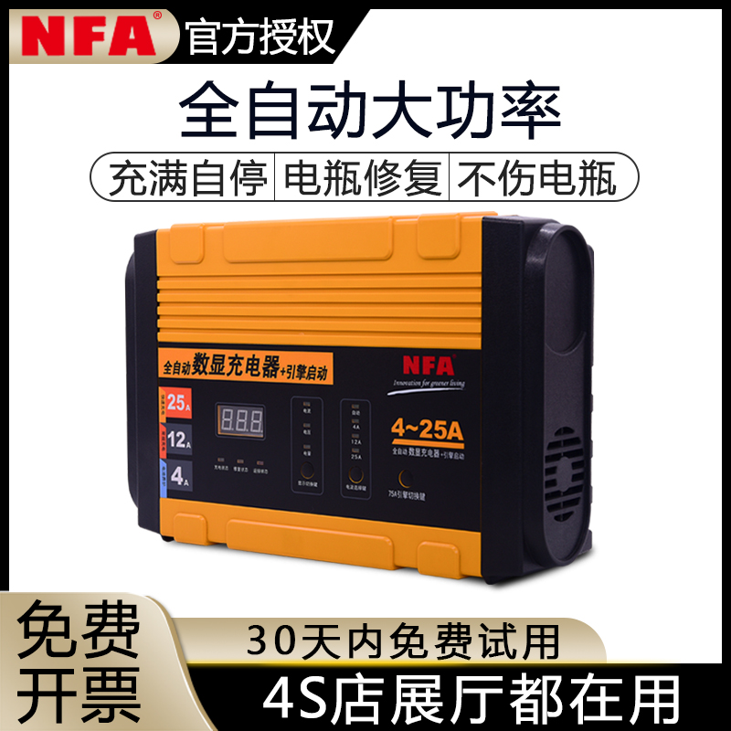 纽福克斯汽车电瓶充电器NFA