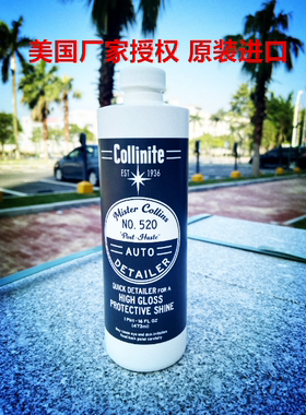 清货特价原装进口美国柯林蜡collinite520车蜡清洁蜡液体蜡