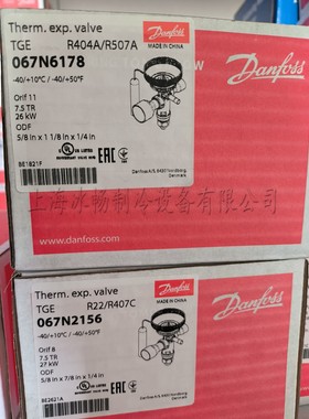 原装 丹佛斯DANFOSS膨胀阀 TGES5TR/TGE 7.5TR 067N6178