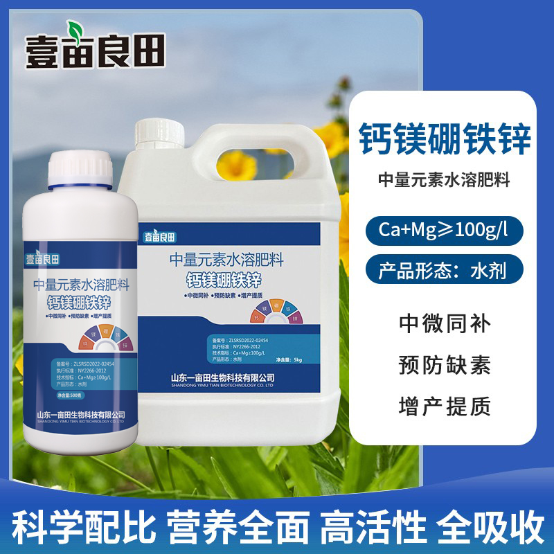 德国进口中微量元素肥料水溶肥一亩田糖醇钙镁硼锌铁叶面肥果树草
