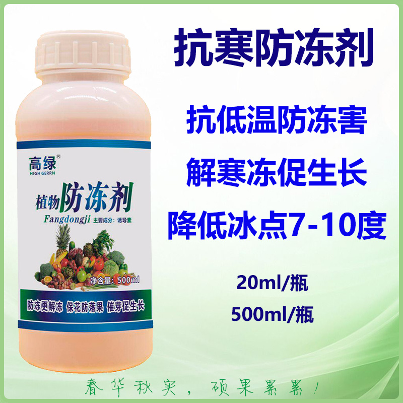 德国进口植物防冻营养液果树蔬菜草莓水果防寒过冬抗冻液苗木花卉