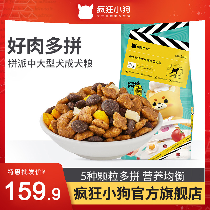 疯狂小狗狗粮通用型10斤装泰迪专用比熊柯基金毛幼犬中大型犬5kg优惠券