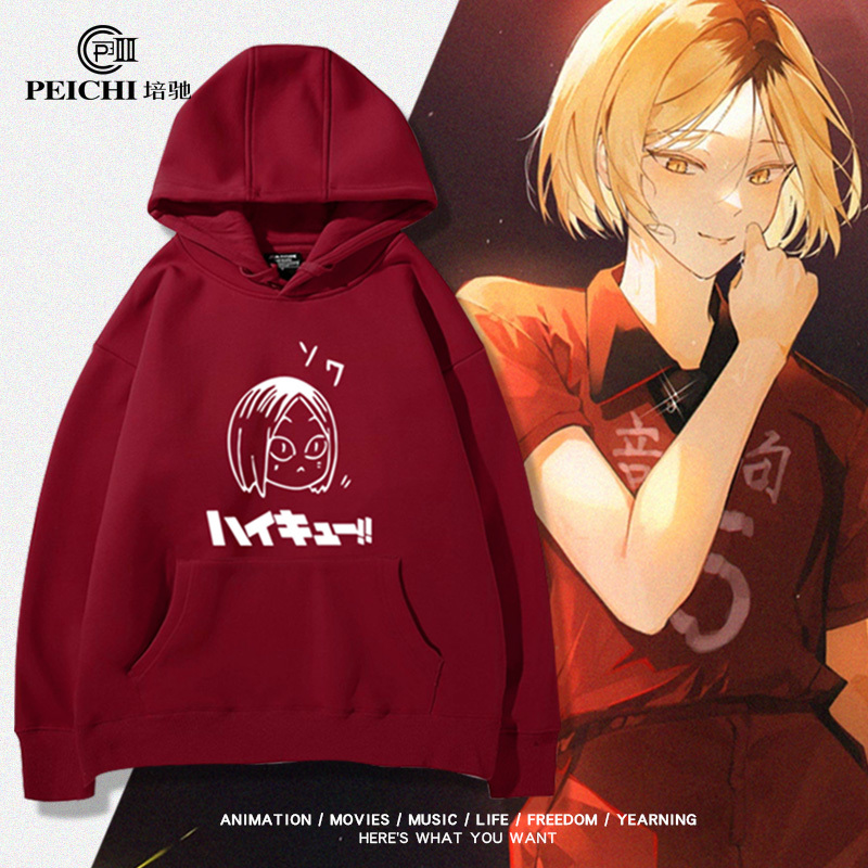 排球少年二次元周边cos孤爪研磨宽松连帽卫衣男学生秋冬外套衣服