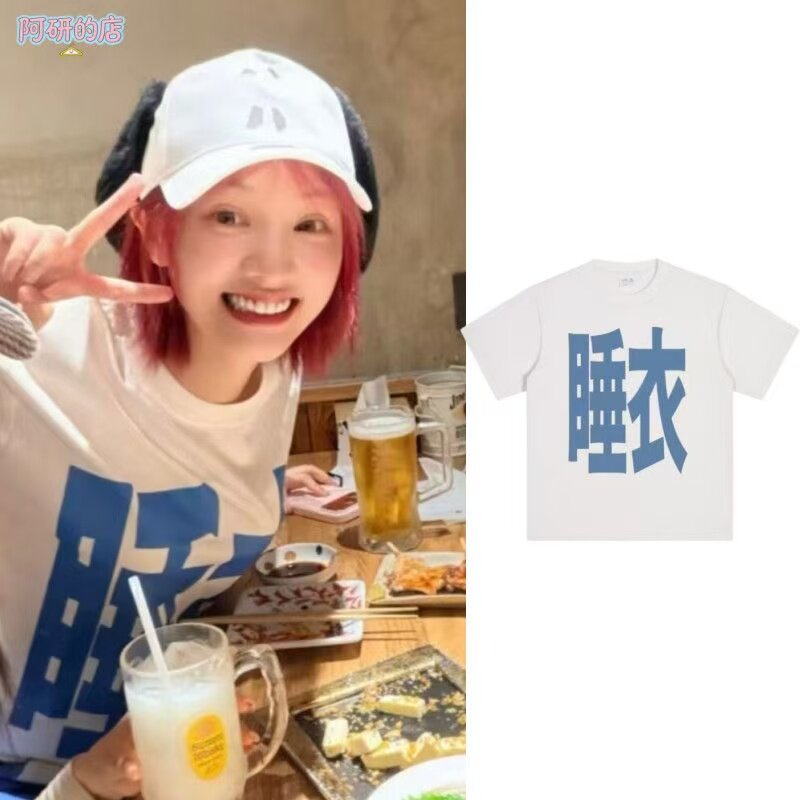 乘风破浪的姐姐黄灿灿同款趣味睡衣文字印花短袖纯棉女T恤上衣图片